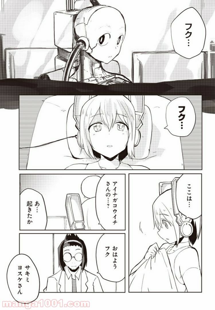 ページ 18 — 第9話