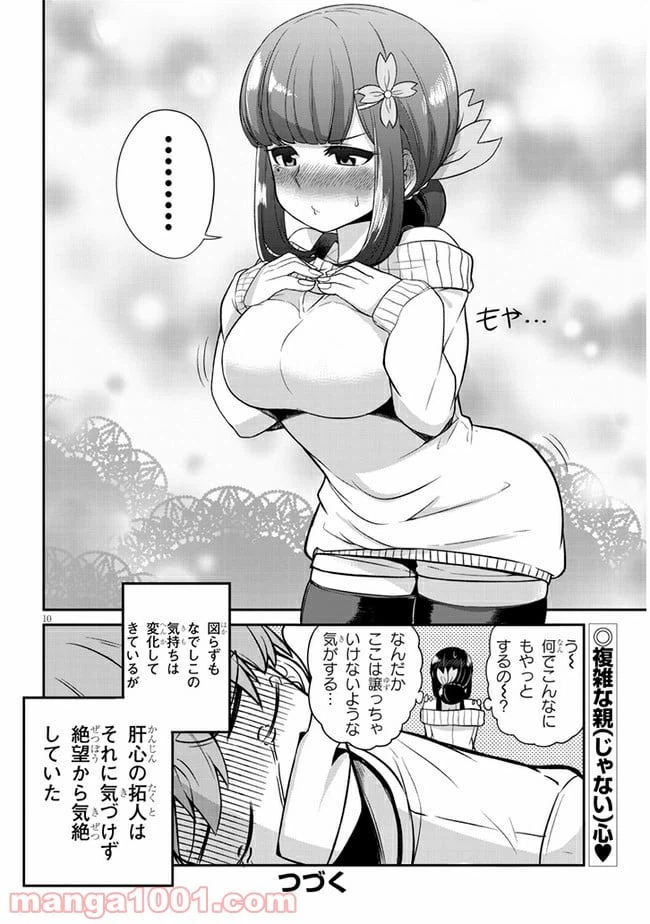 ページ 10 — 第9話