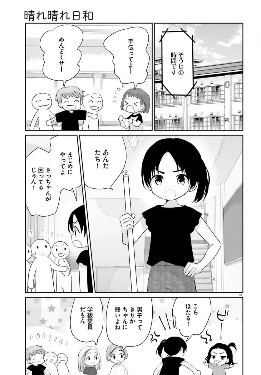 ページ 3 — 第21話