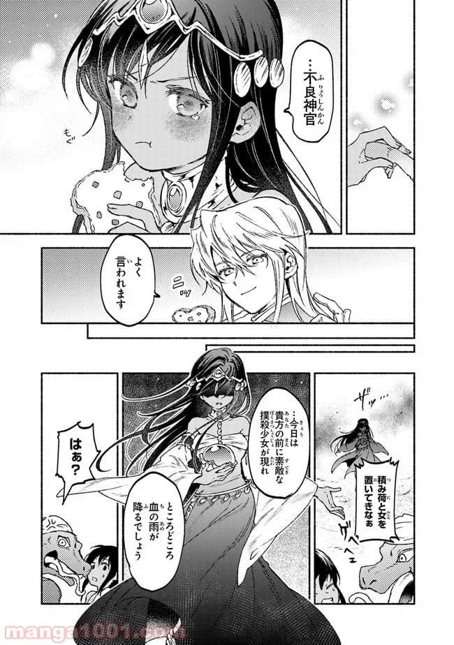 ページ 35 — 第14話