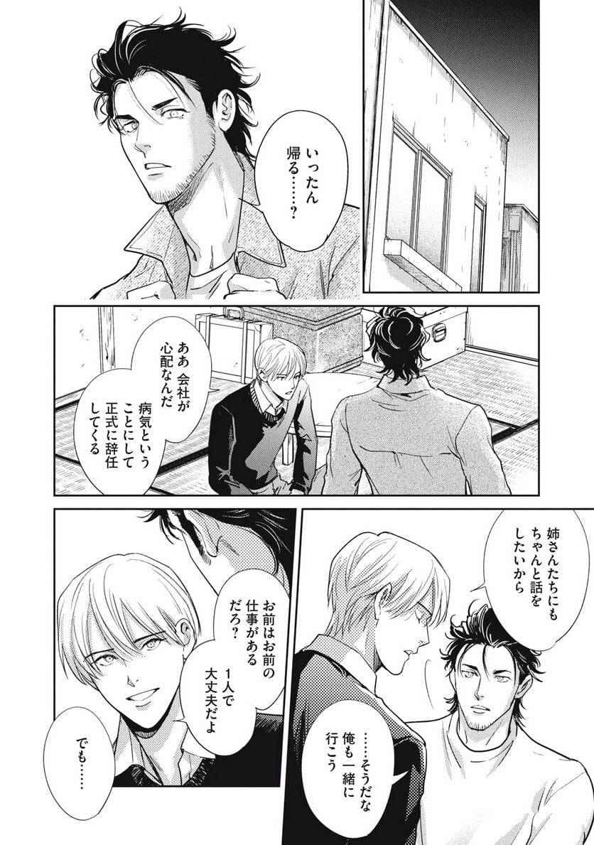 ページ 14 — 第29話