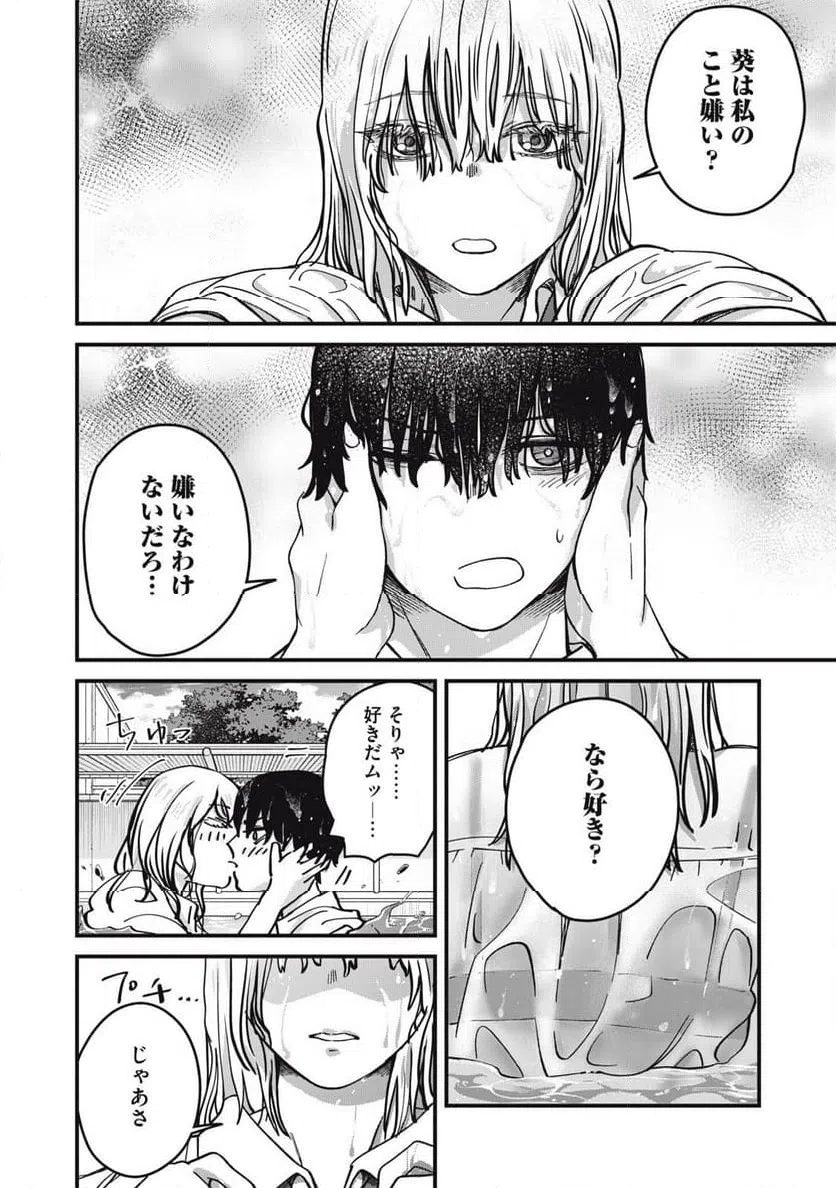 ページ 8 — 第21話
