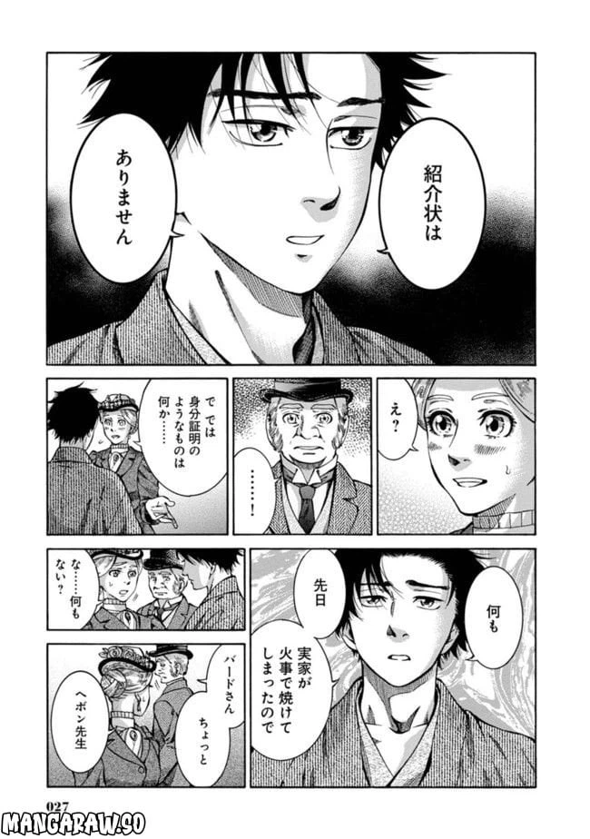 ページ 23 — 第1話