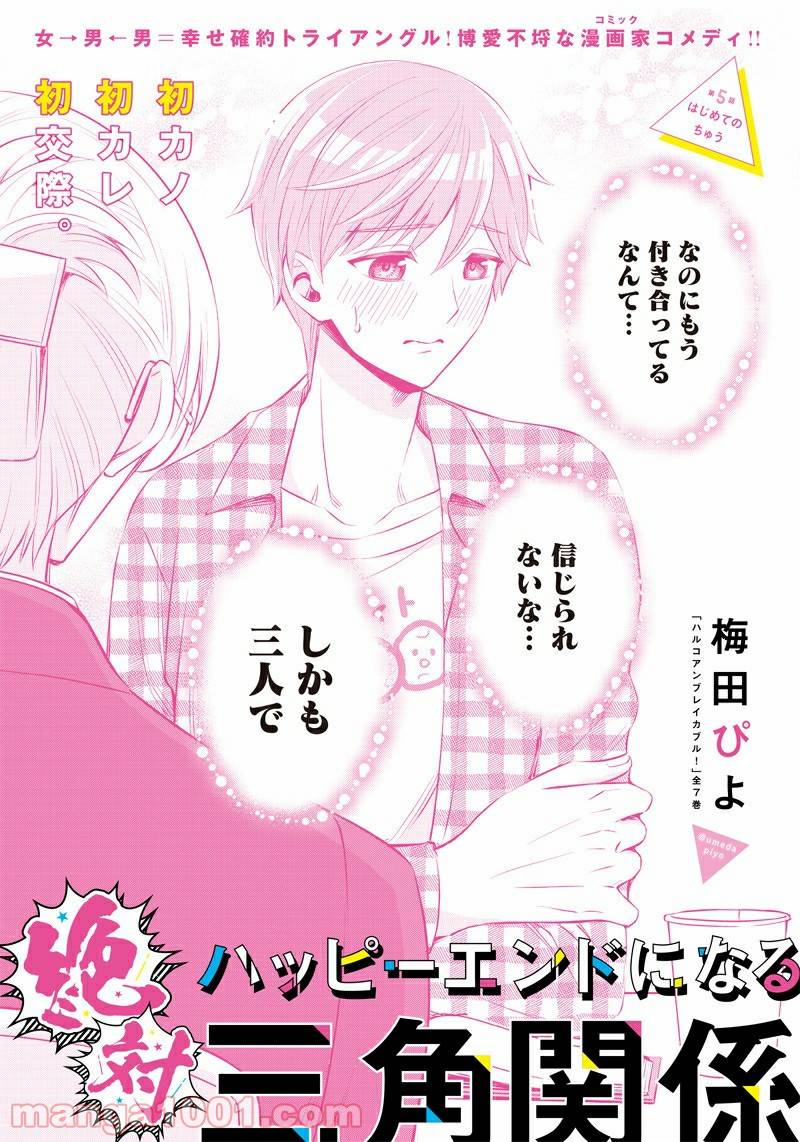 ページ 6 — 第5話