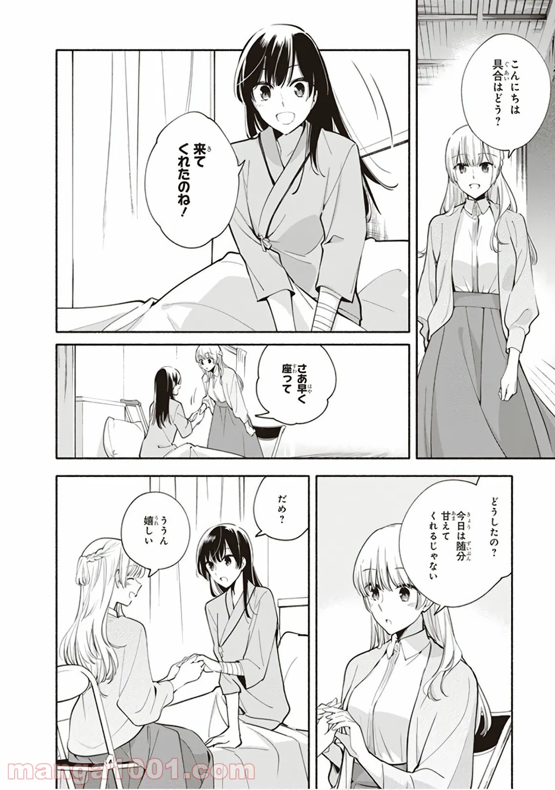 ページ 8 — 第31話