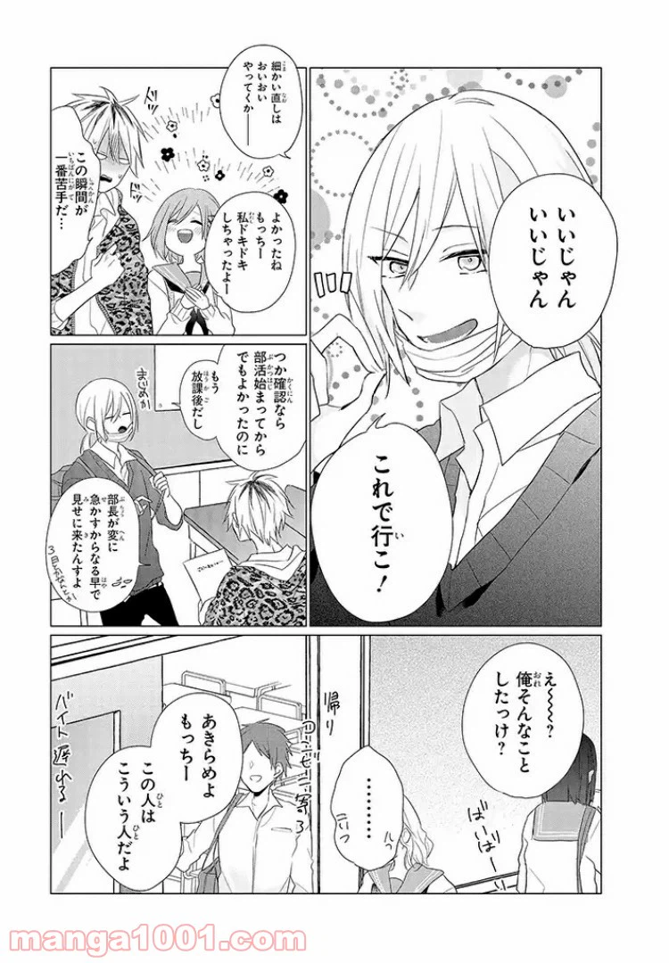 ページ 3 — 第4話