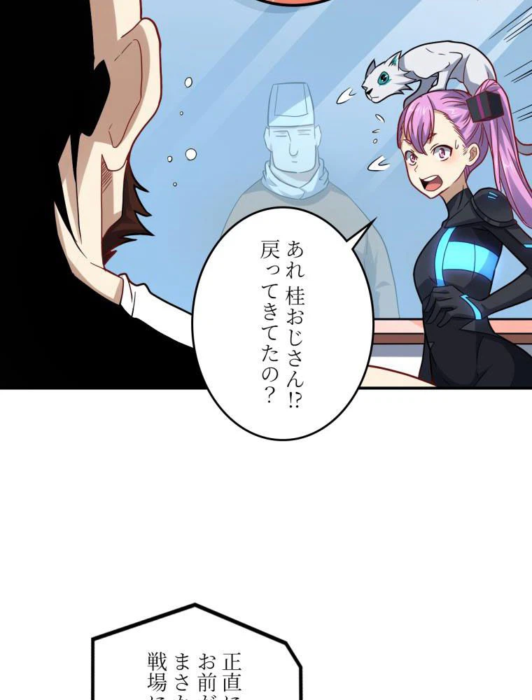 ページ 10 — 第121話