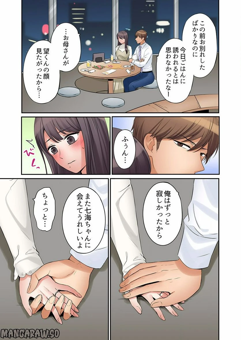 ページ 6 — 第16話