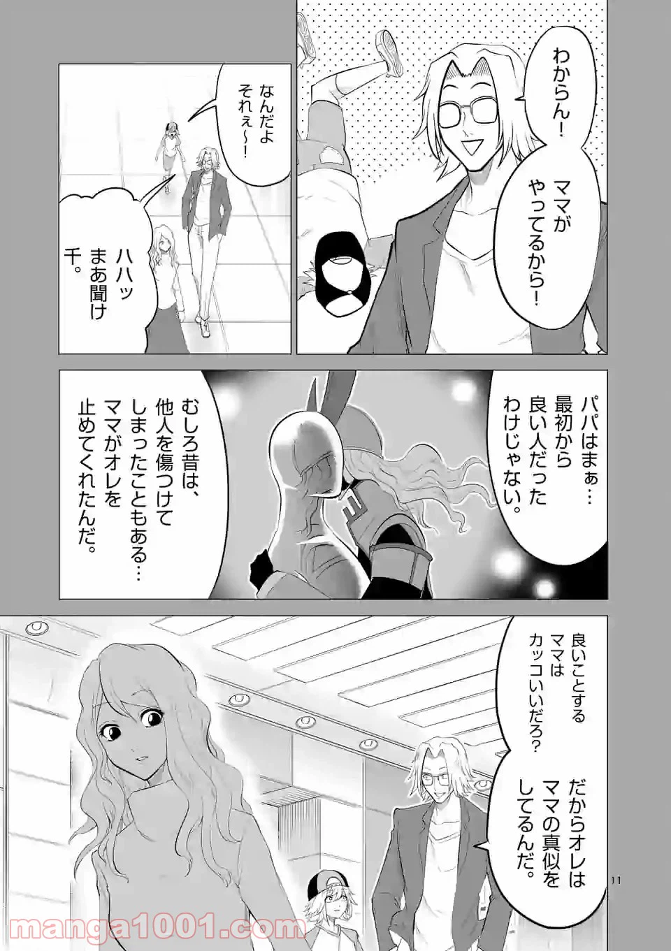ページ 11 — 第141話