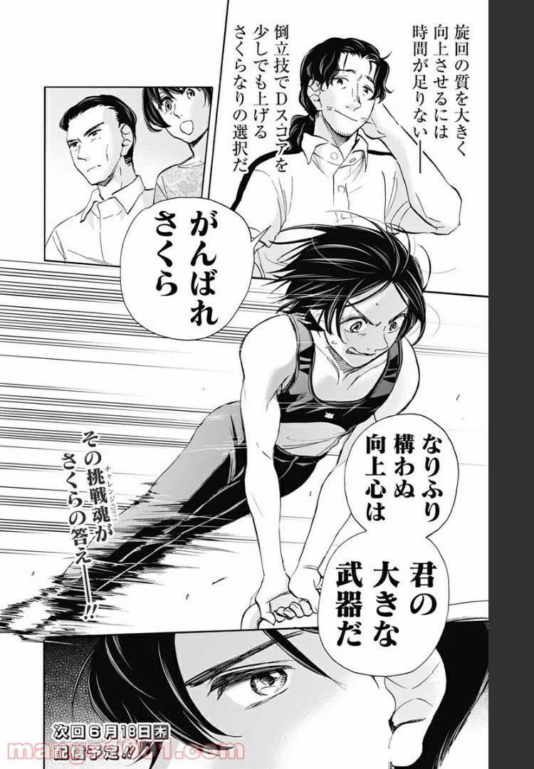 ページ 20 — 第62話
