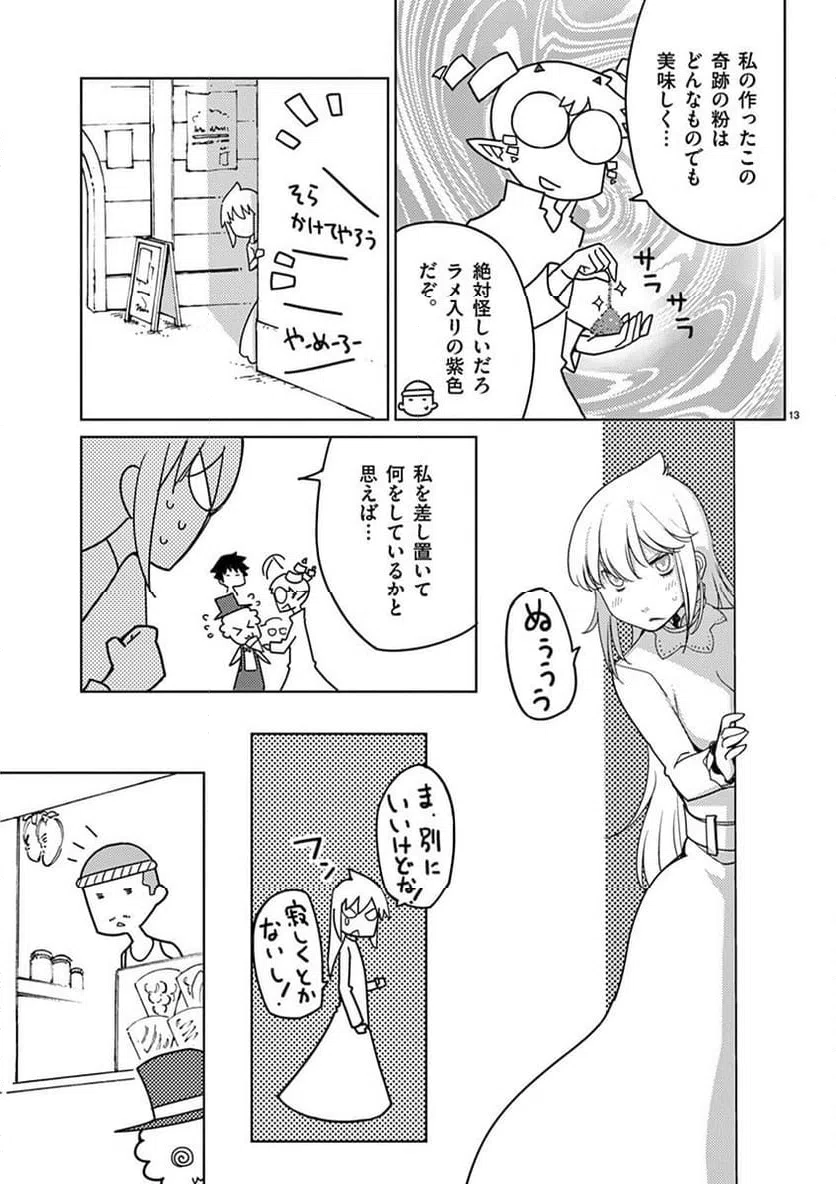 ページ 13 — 第99話