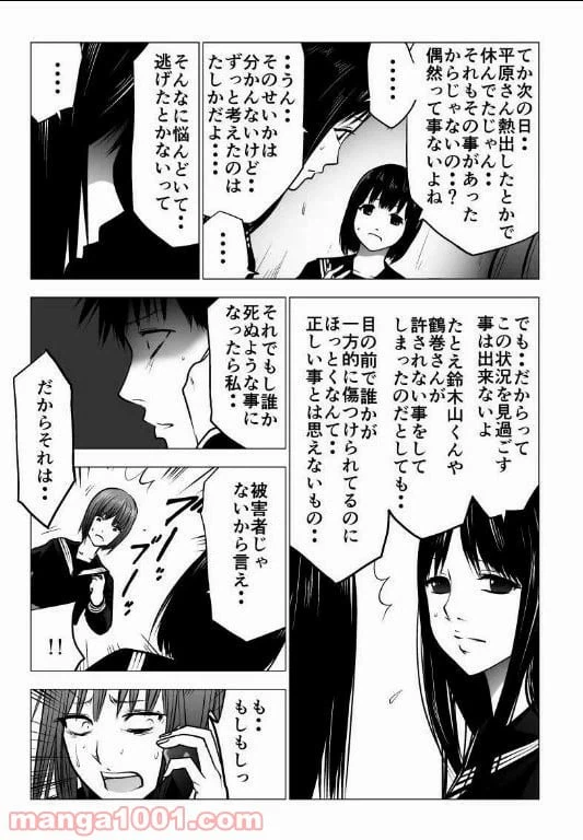 ページ 3 — 第123話