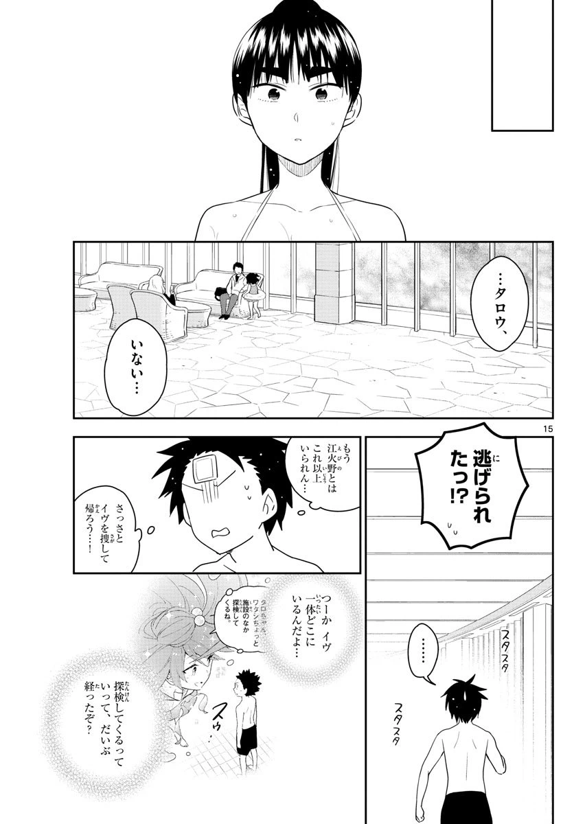 ページ 15 — 第156話