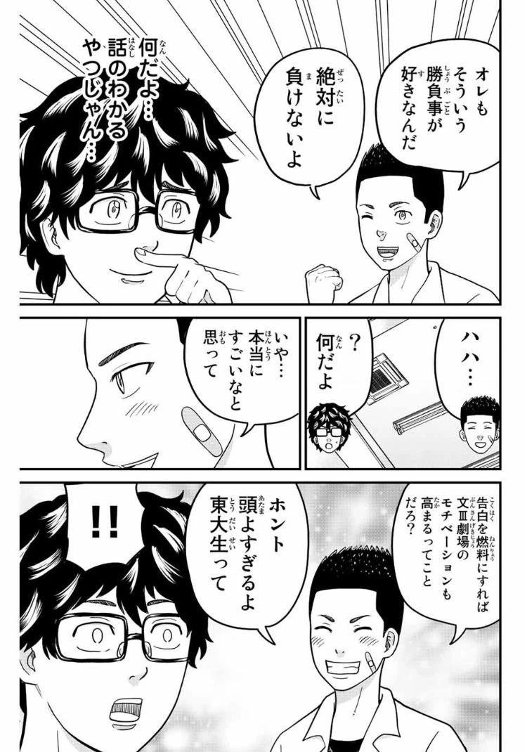 ページ 5 — 第49話