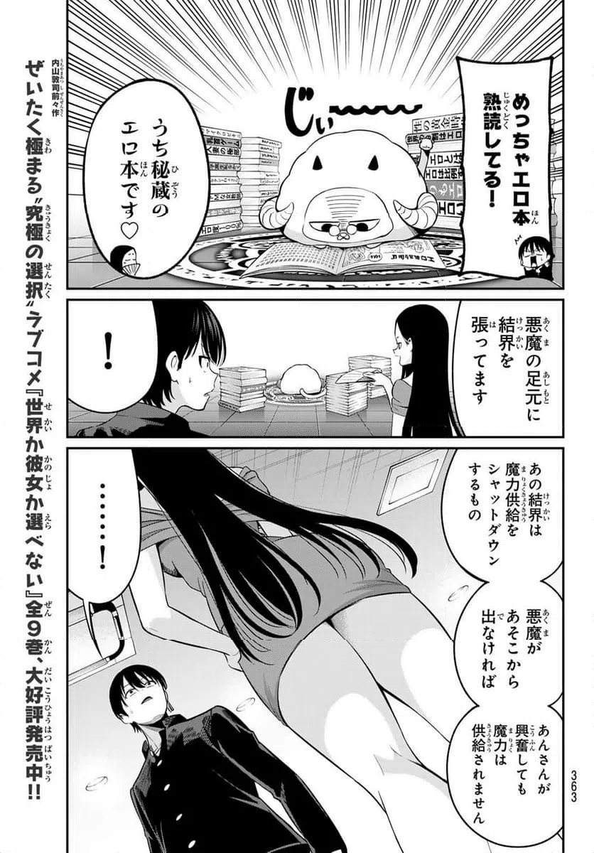 ページ 9 — 第14話