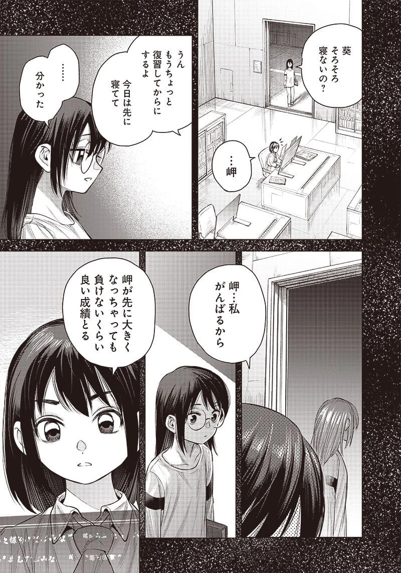 ページ 8 — 第32.2話