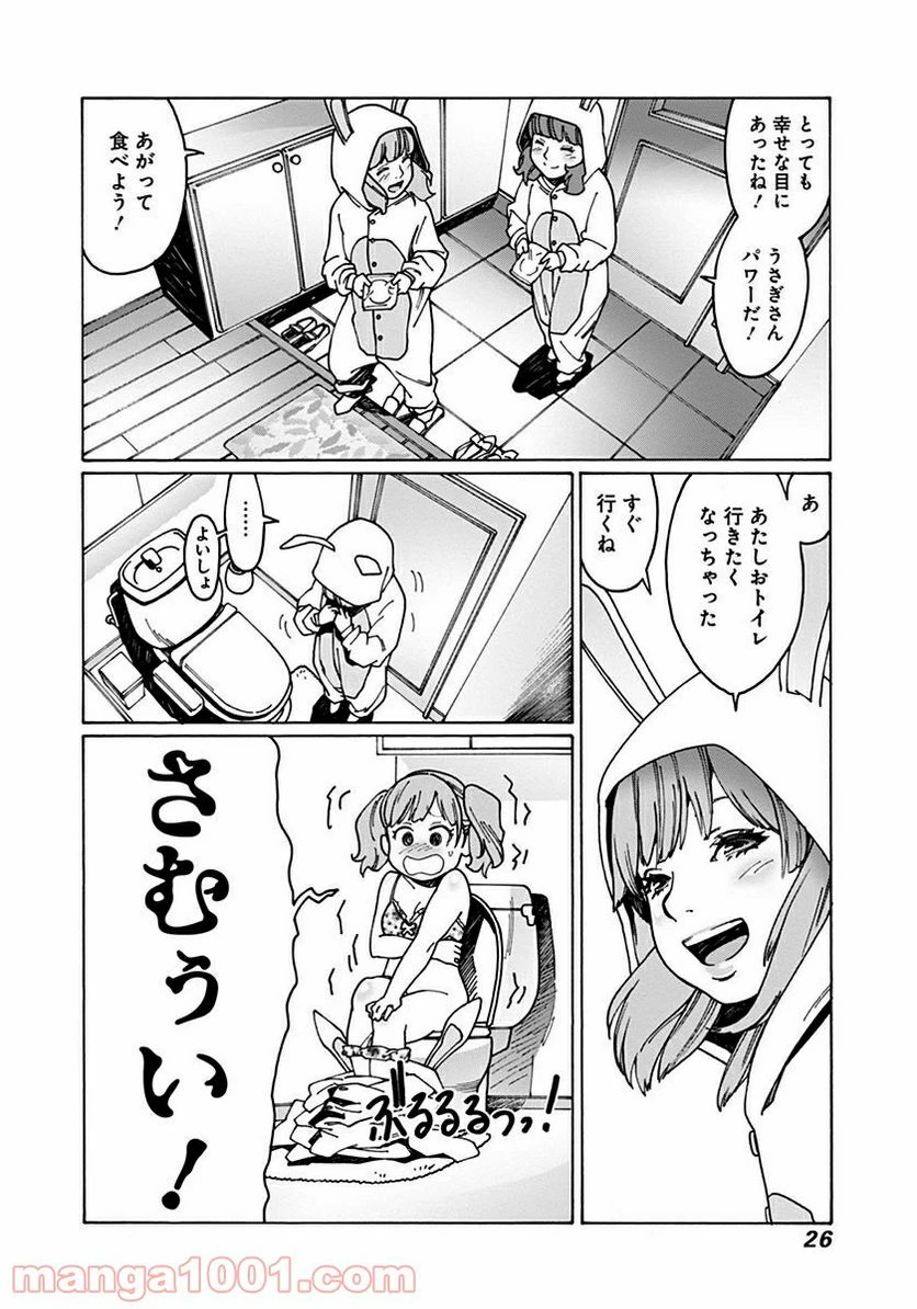 ページ 10 — 第31話
