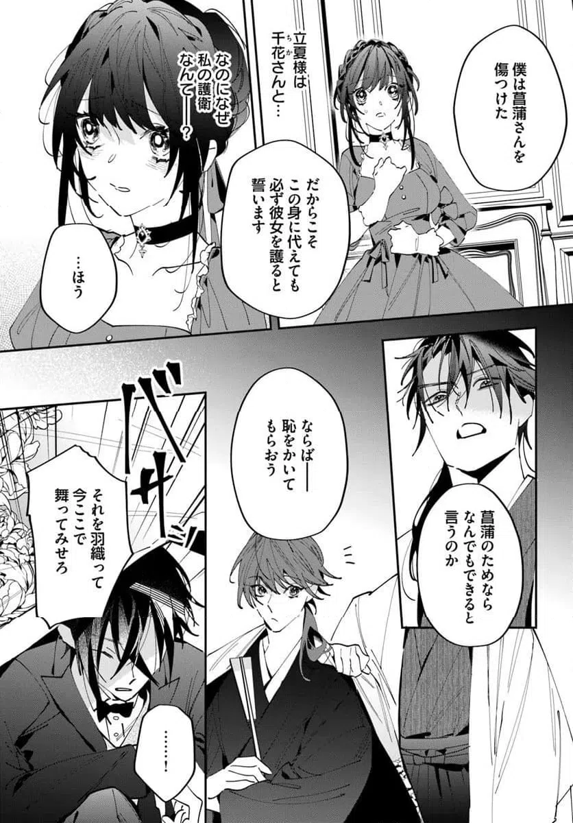 ページ 9 — 第16話