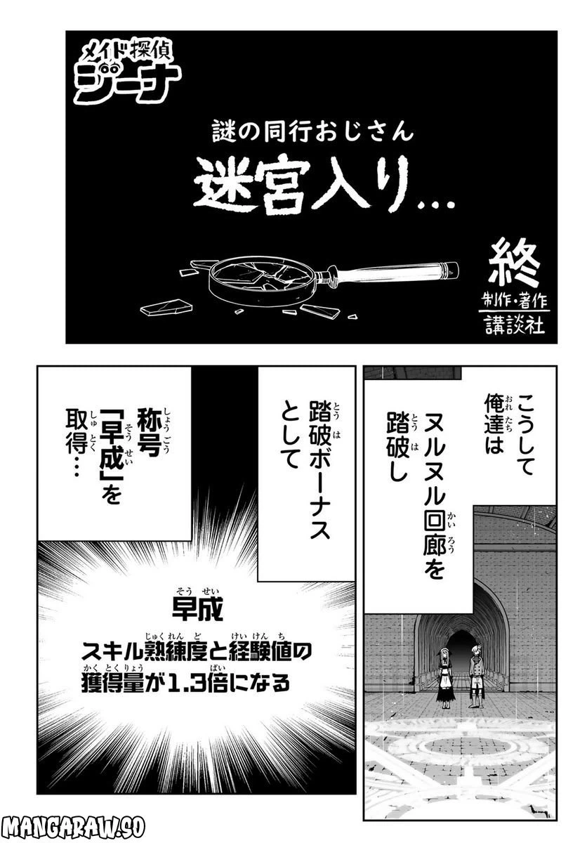 ページ 9 — 第20話