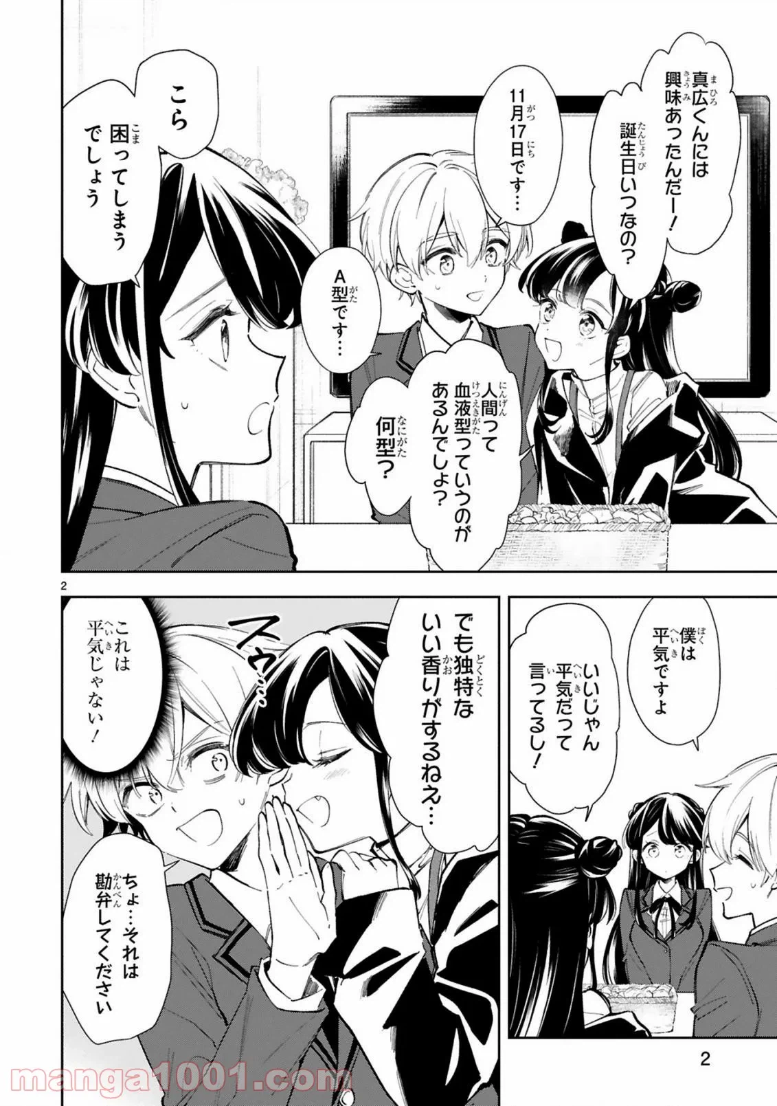 ページ 4 — 第10話