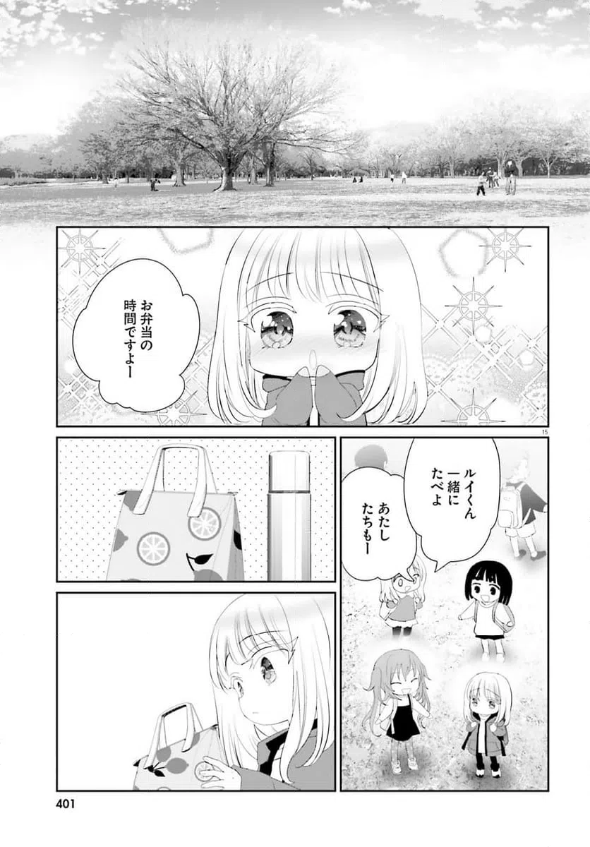 ページ 15 — 第24話