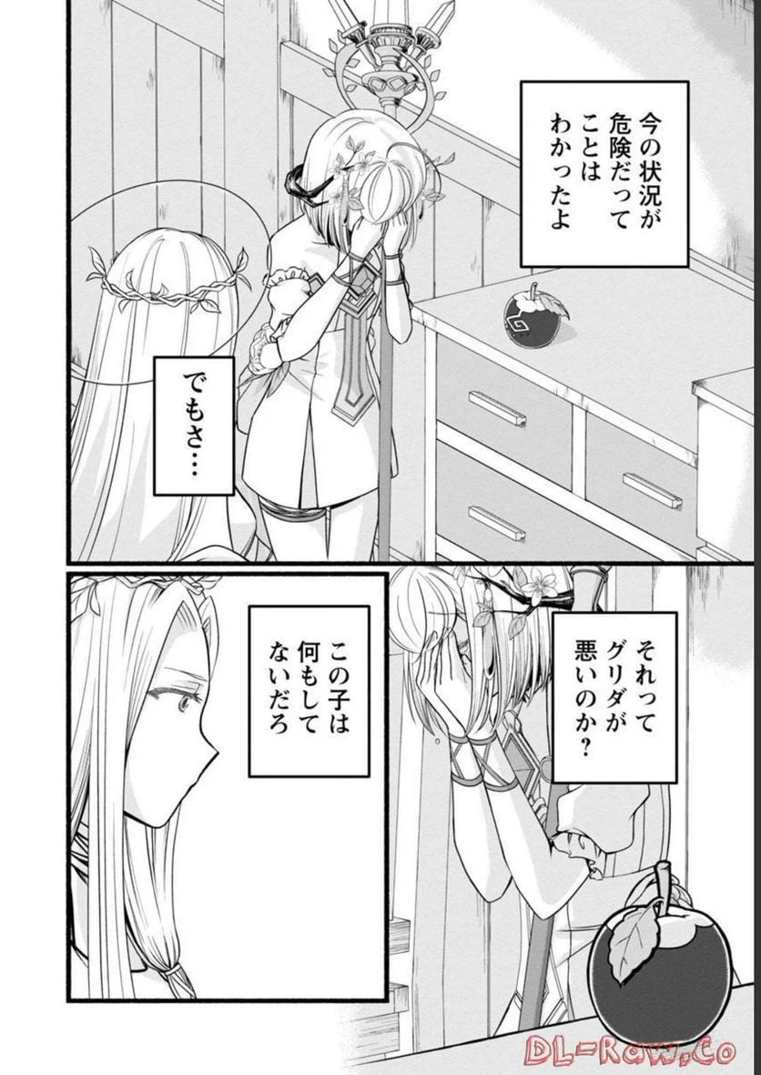 ページ 16 — 第8話