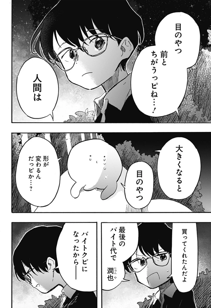 ページ 10 — 第14話