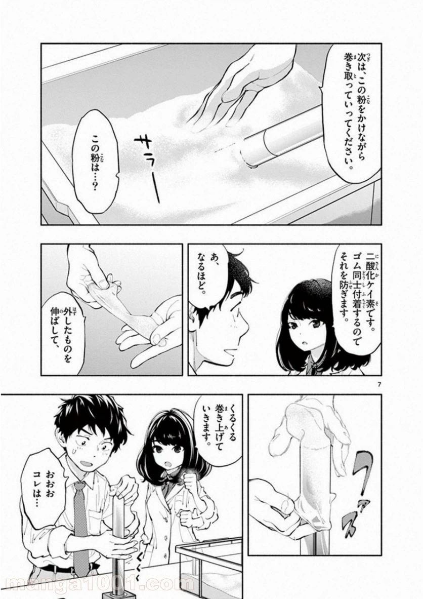 ページ 7 — 第3話