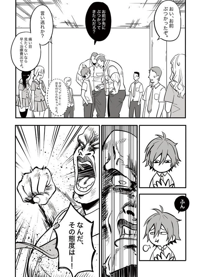ページ 19 — 第2話