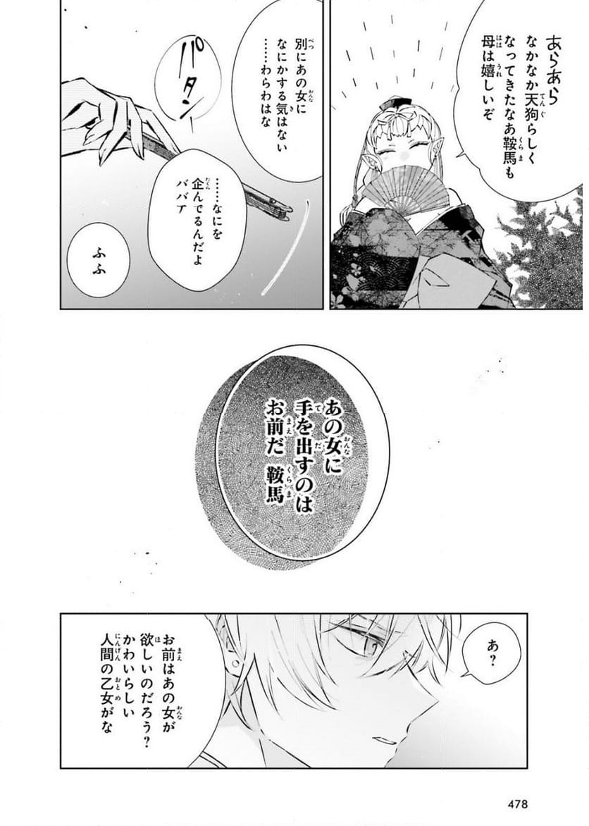 ページ 6 — 第14話