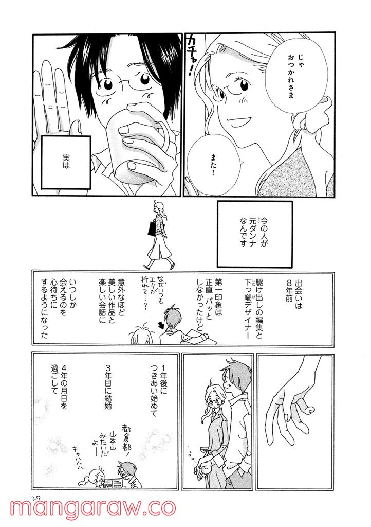 ページ 5 — 第10話
