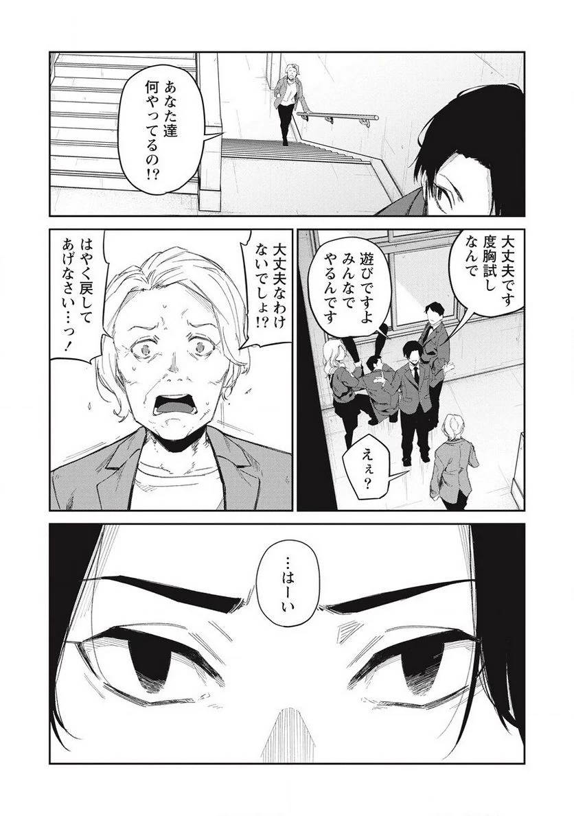 ページ 14 — 第10話