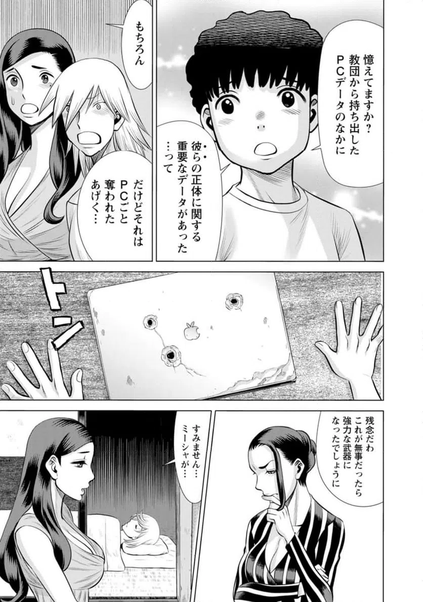 ページ 5 — 第46話