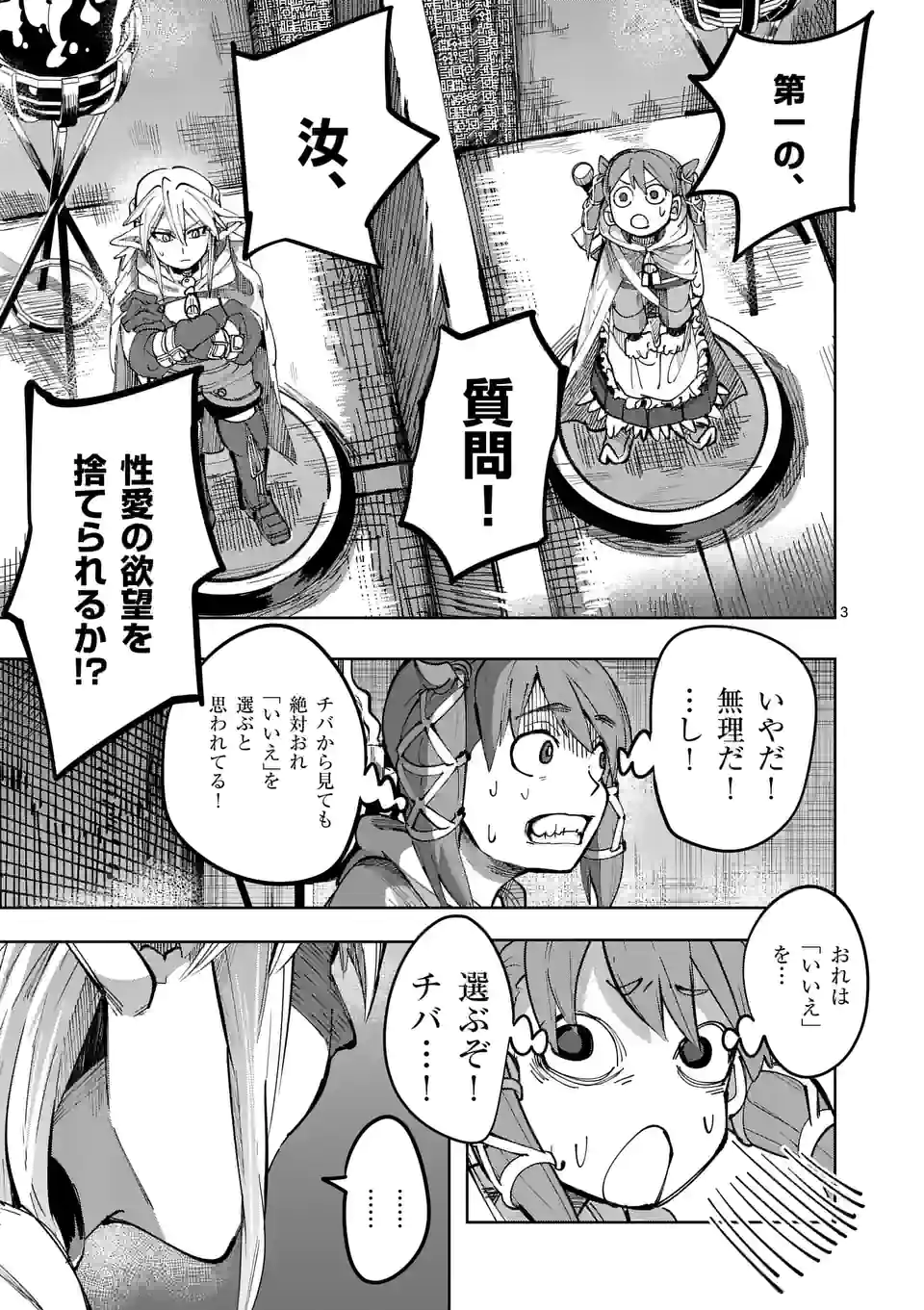 ページ 3 — 第24話