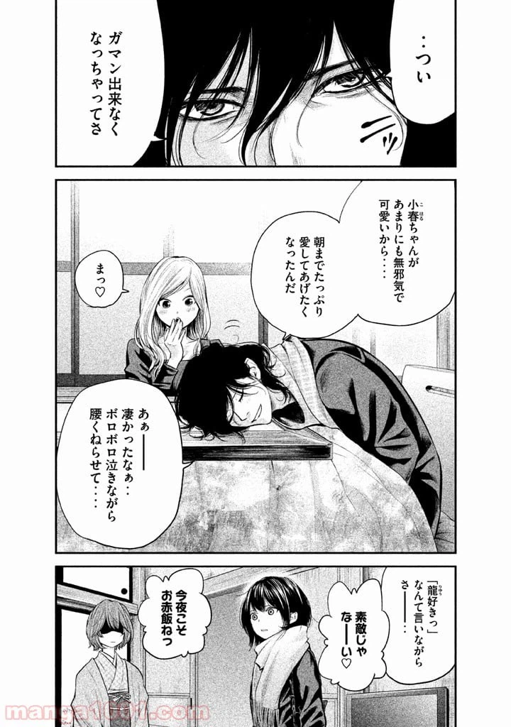ページ 7 — 第78話