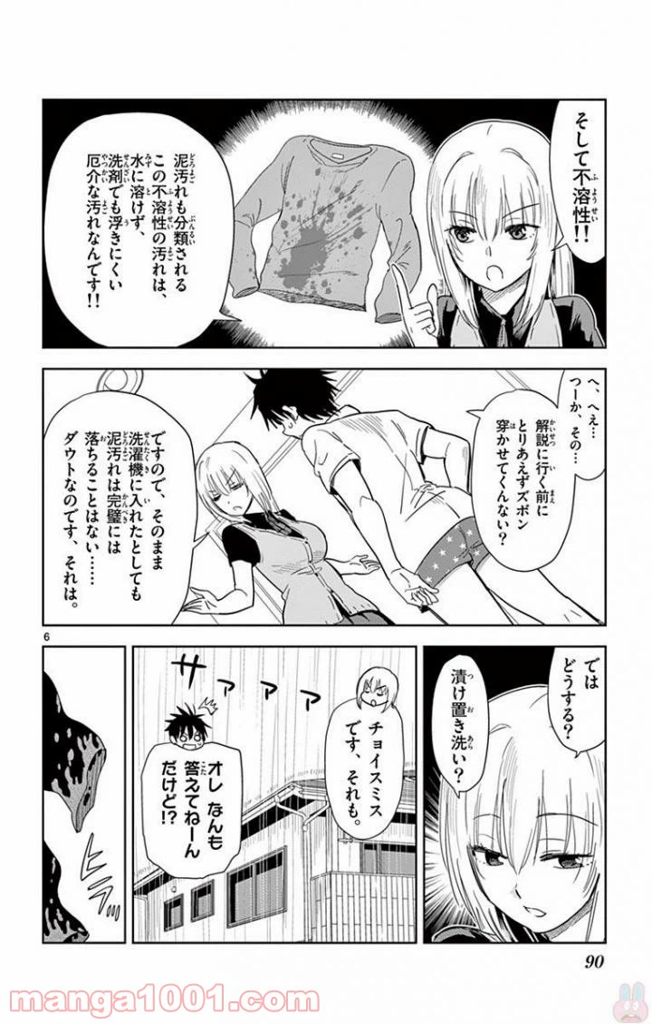 ページ 6 — 第30話