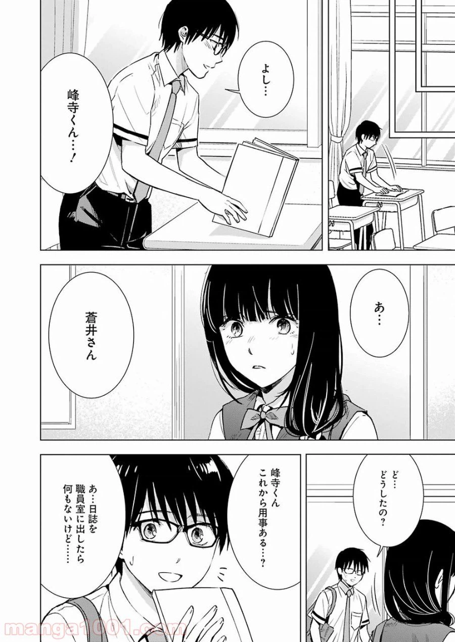 ページ 10 — 第31話