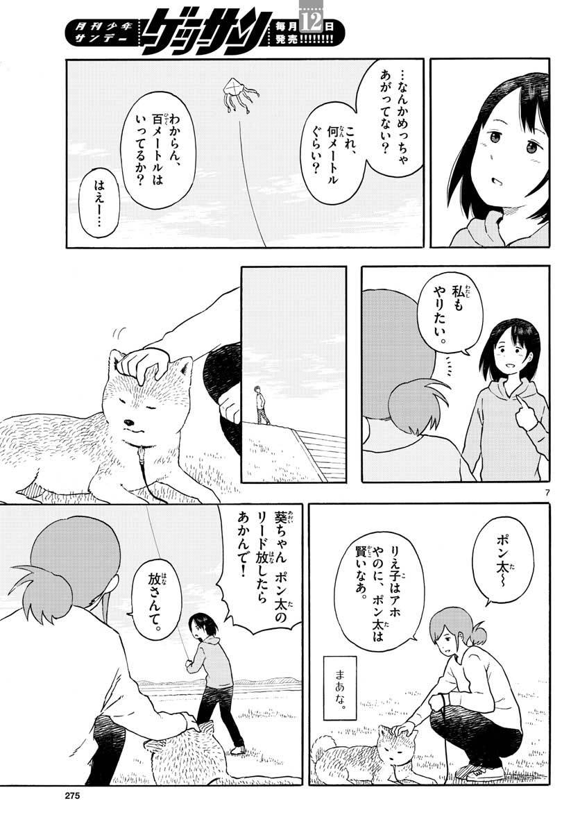 ページ 7 — 第13話