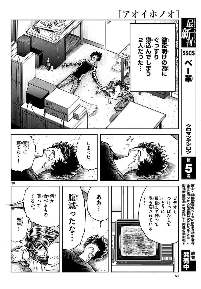 ページ 30 — 第182話