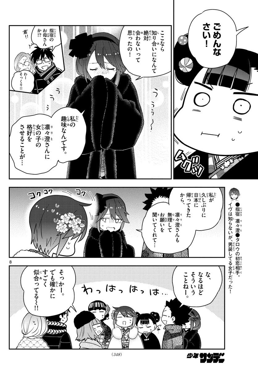ページ 8 — 第136話
