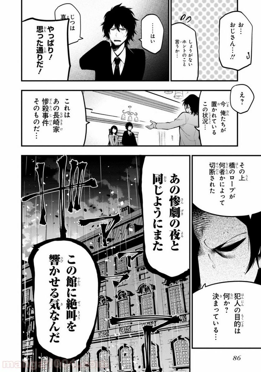 ページ 4 — 第9話