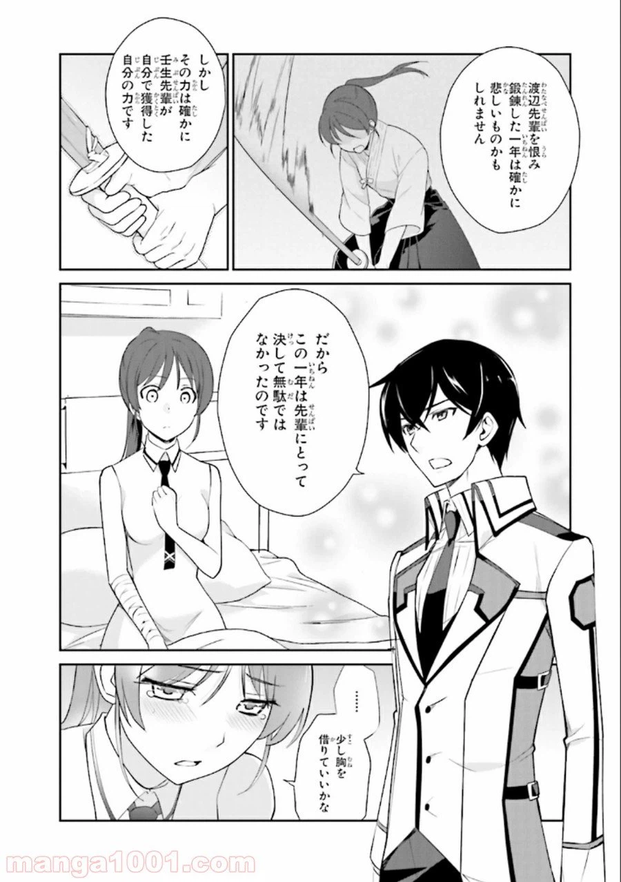 ページ 22 — 第20話