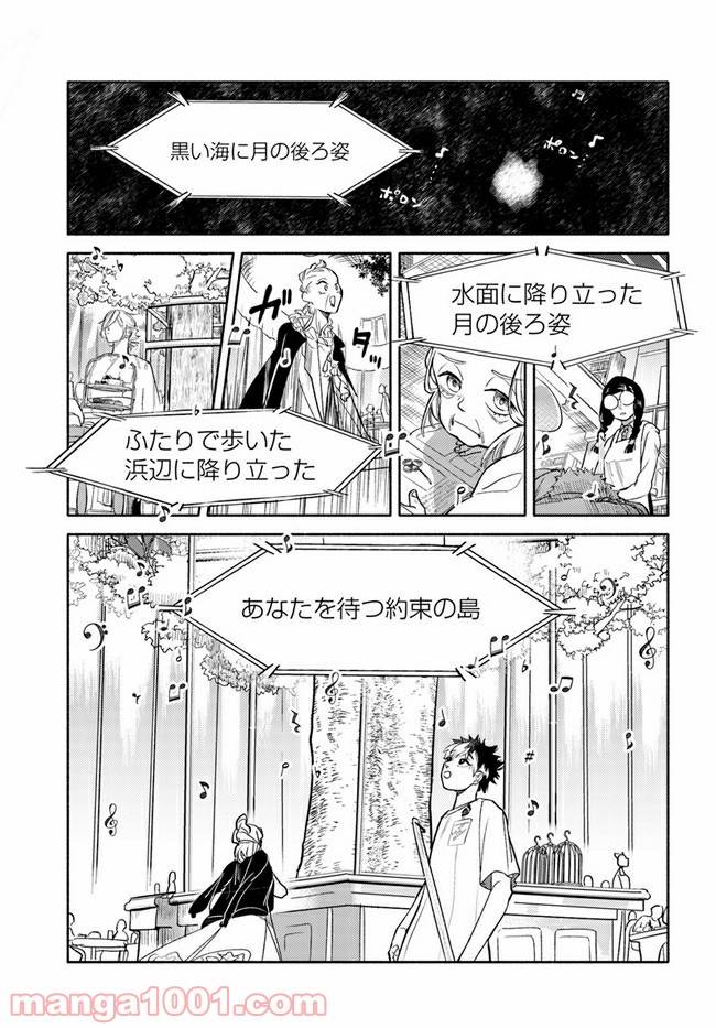 ページ 9 — 第3.1話