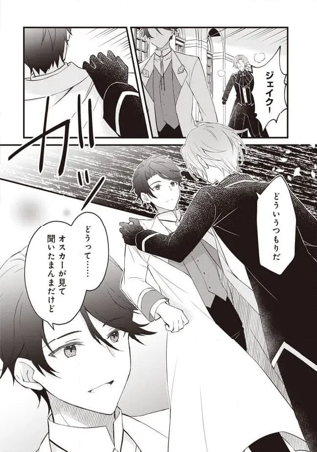 ページ 8 — 第11.2話