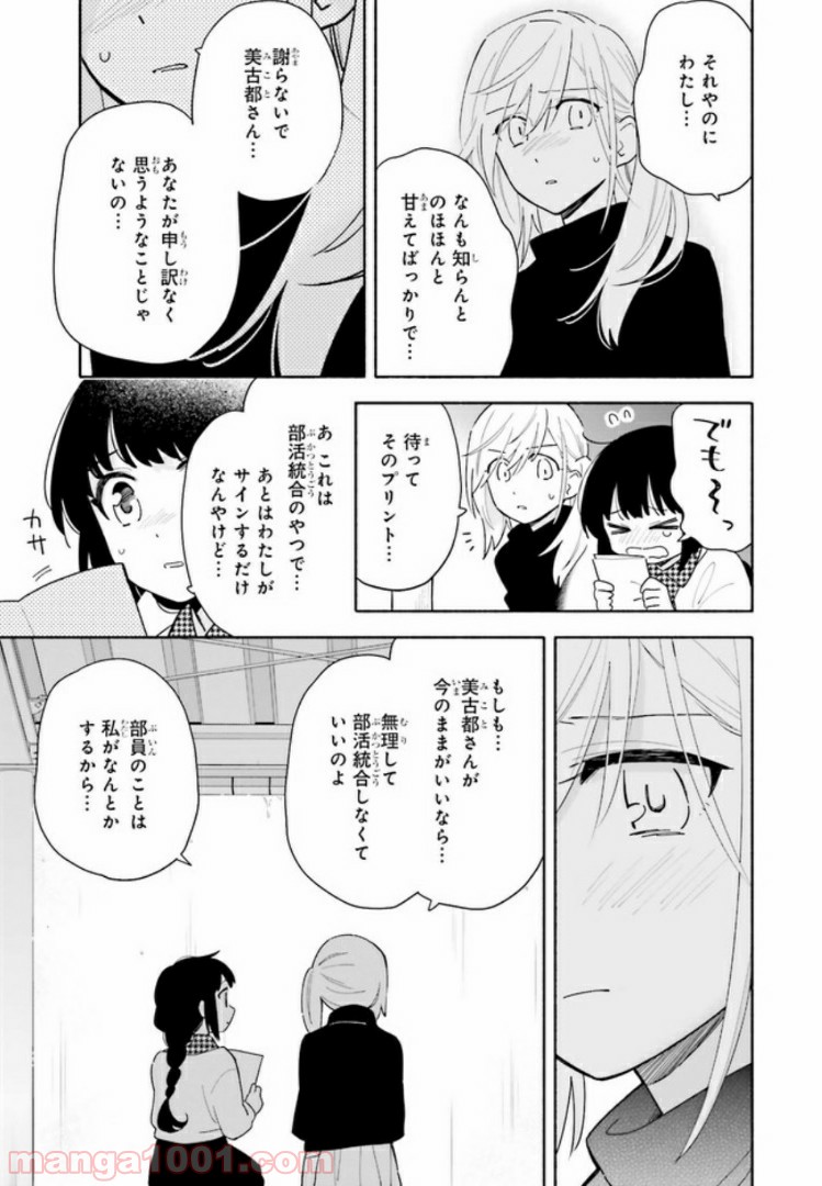 ページ 19 — 第2.1話