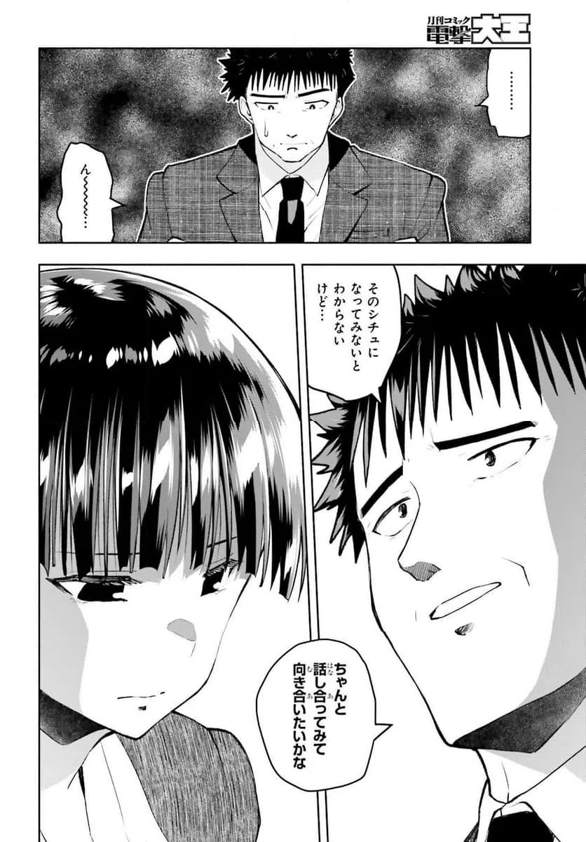 ページ 20 — 第29話