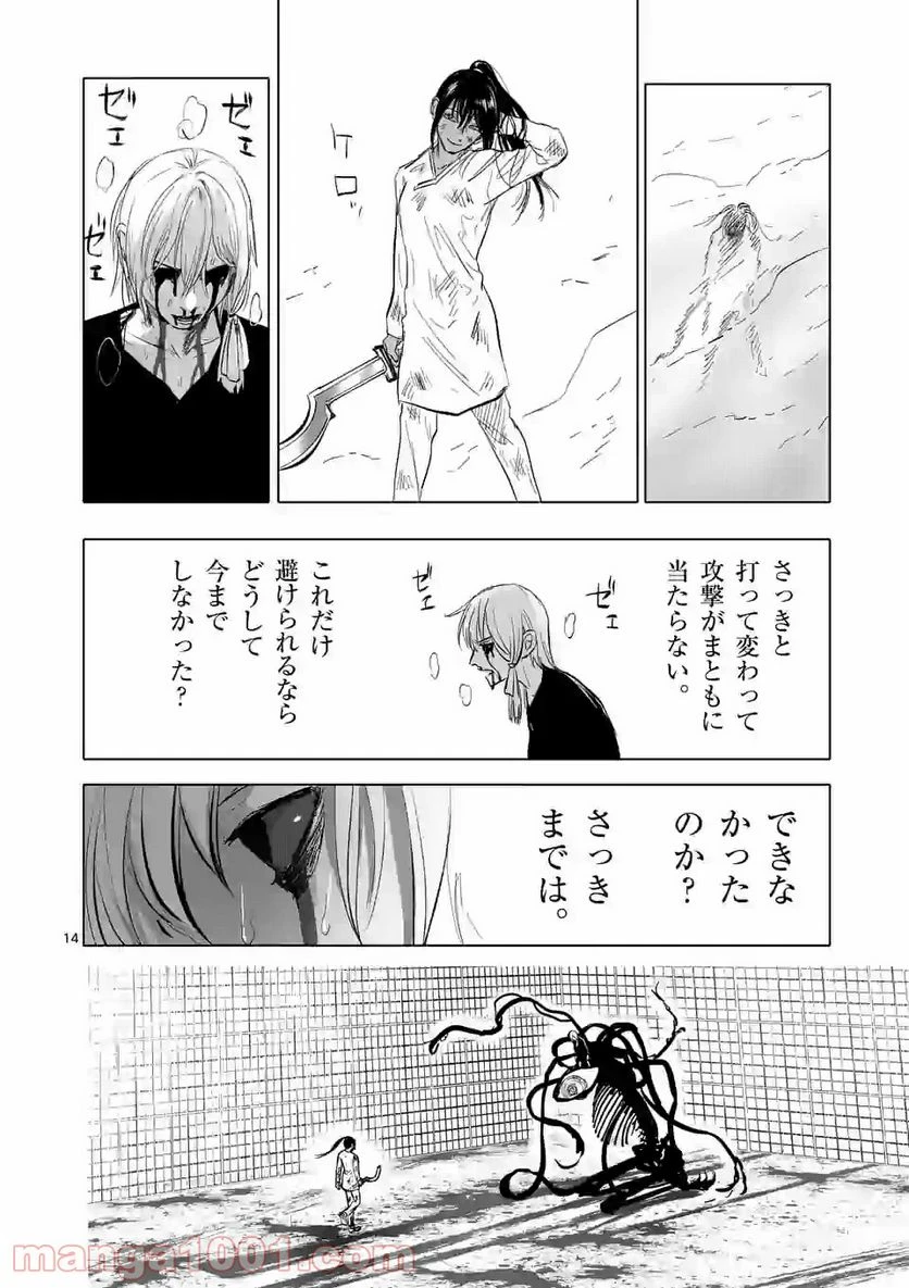 ページ 14 — 第7話