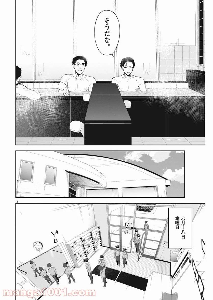 ページ 18 — 第34話