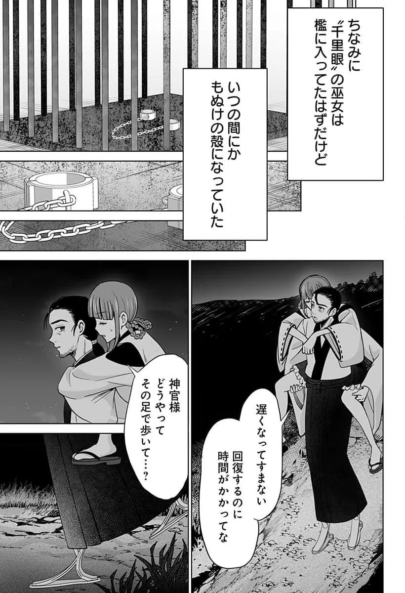 ページ 33 — 第18話