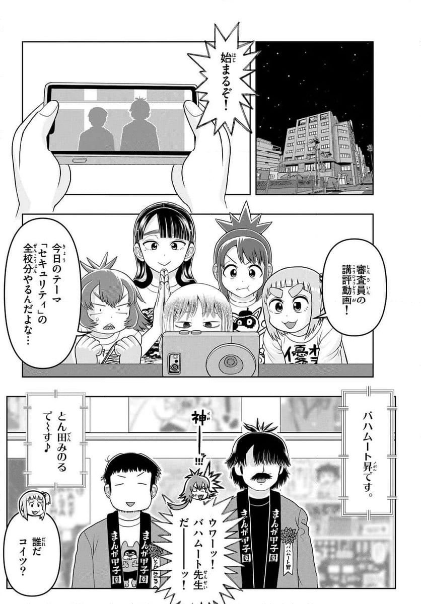 ページ 24 — 第35話